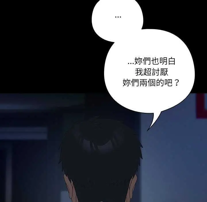 漫画《与众不同的兄妹/我家的掌上明珠》第54话第67张图