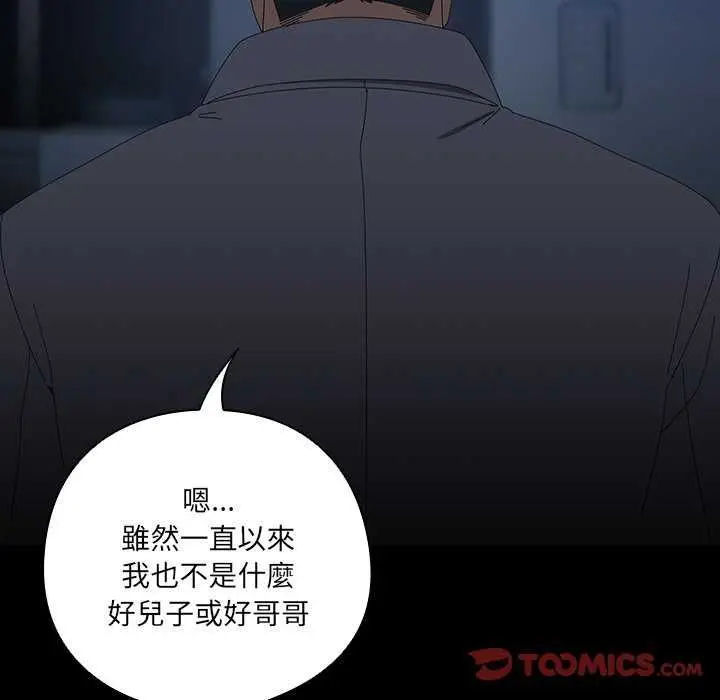 漫画《与众不同的兄妹/我家的掌上明珠》第54话第68张图