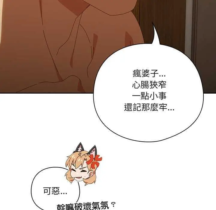 漫画《与众不同的兄妹/我家的掌上明珠》第54话第81张图