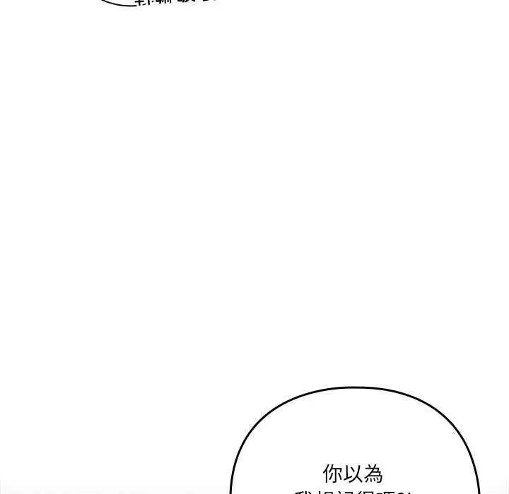 漫画《与众不同的兄妹/我家的掌上明珠》第54话第82张图
