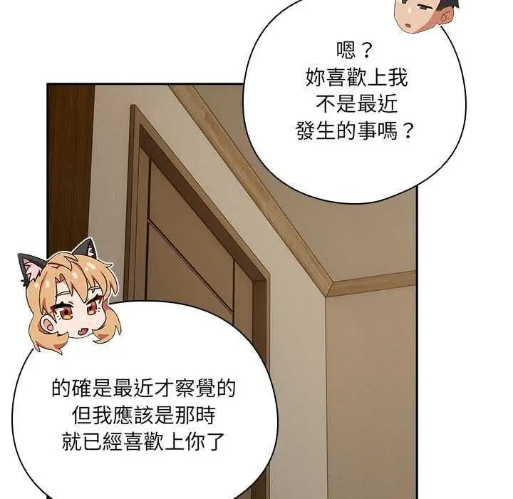 漫画《与众不同的兄妹/我家的掌上明珠》第54话第87张图
