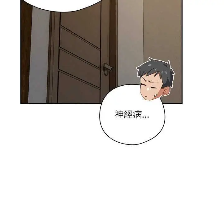 漫画《与众不同的兄妹/我家的掌上明珠》第54话第88张图