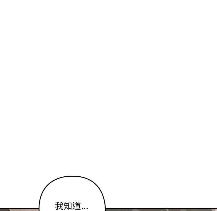 漫画《与众不同的兄妹/我家的掌上明珠》第54话第93张图