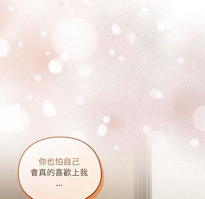 漫画《与众不同的兄妹/我家的掌上明珠》第54话第95张图