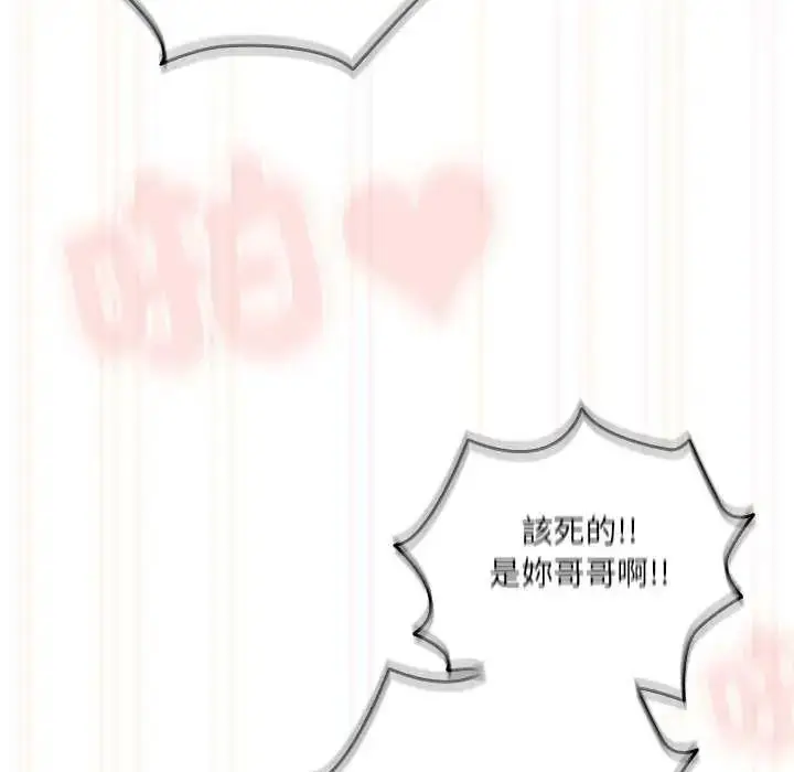 漫画《与众不同的兄妹/我家的掌上明珠》第55话第108张图