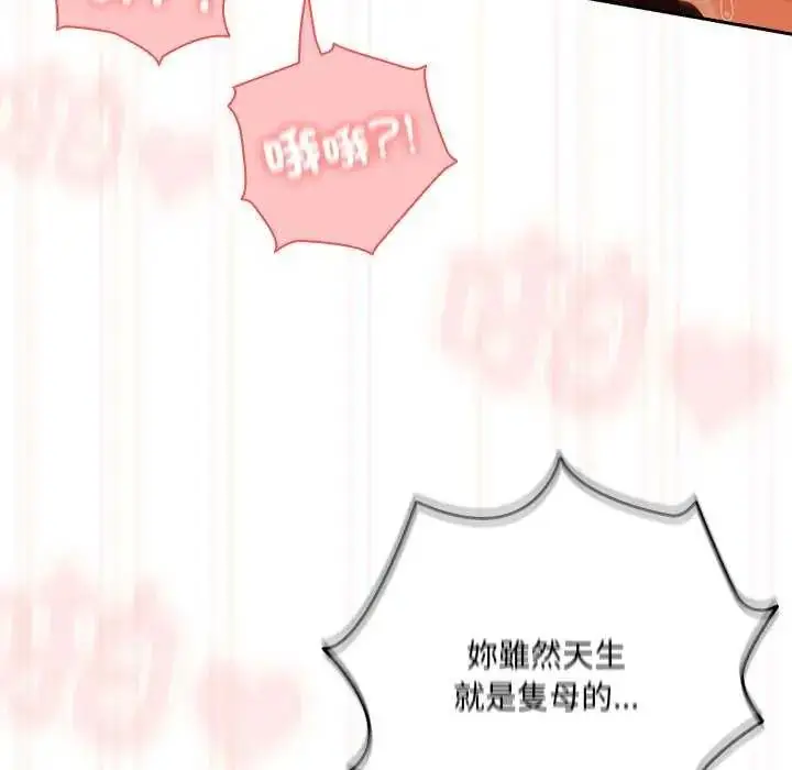 漫画《与众不同的兄妹/我家的掌上明珠》第55话第110张图