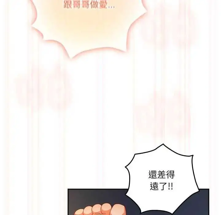 漫画《与众不同的兄妹/我家的掌上明珠》第55话第125张图