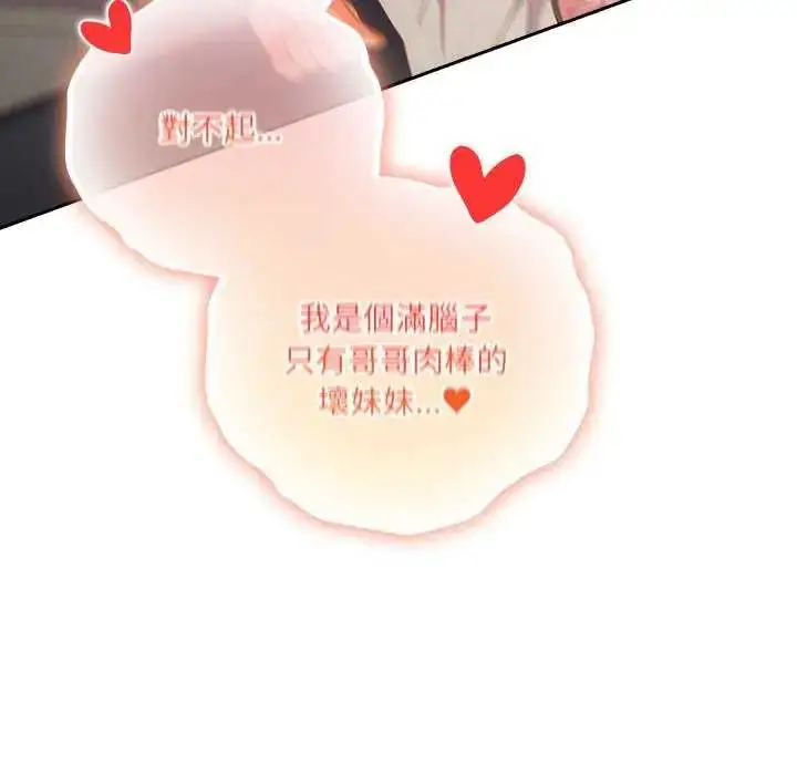 漫画《与众不同的兄妹/我家的掌上明珠》第55话第133张图