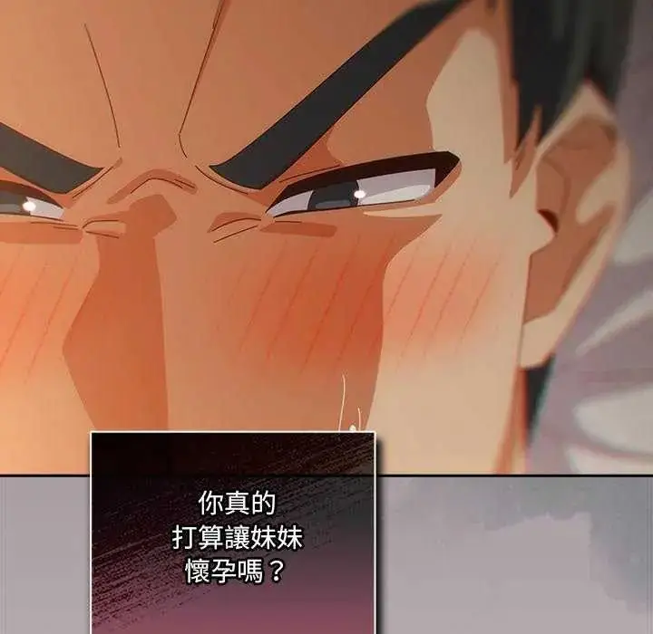 漫画《与众不同的兄妹/我家的掌上明珠》第55话第154张图
