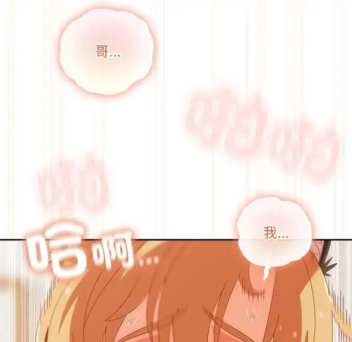 漫画《与众不同的兄妹/我家的掌上明珠》第55话第34张图