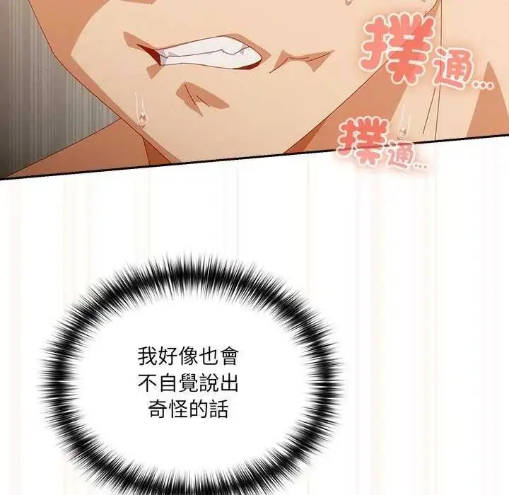 漫画《与众不同的兄妹/我家的掌上明珠》第55话第37张图