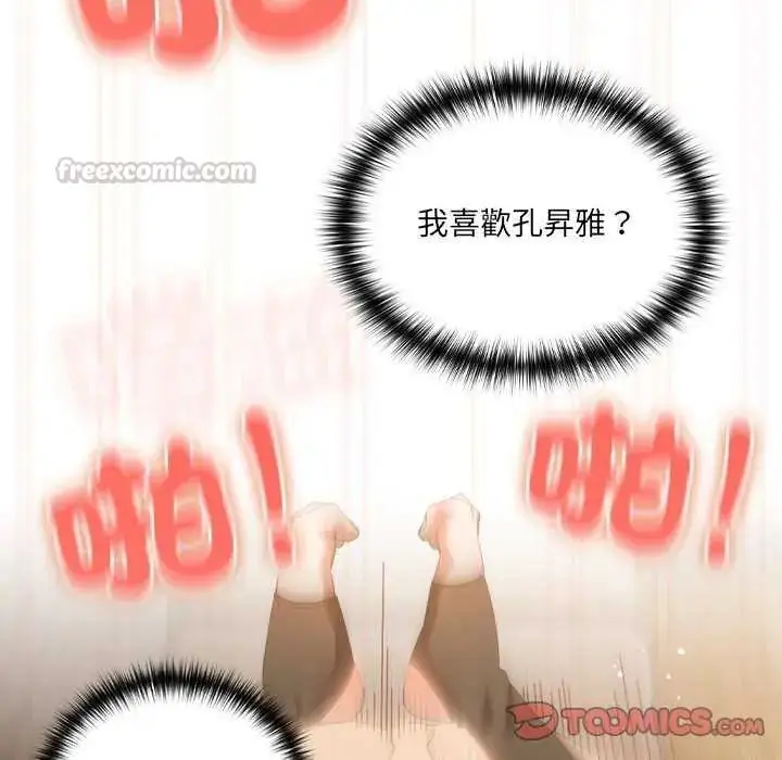 漫画《与众不同的兄妹/我家的掌上明珠》第55话第75张图