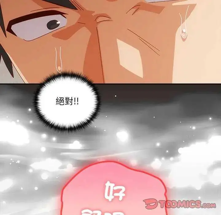 漫画《与众不同的兄妹/我家的掌上明珠》第55话第93张图