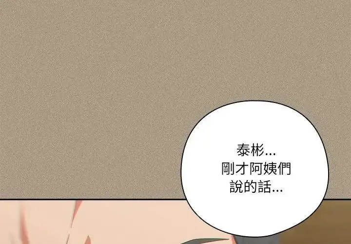 漫画《与众不同的兄妹/我家的掌上明珠》第56话第101张图