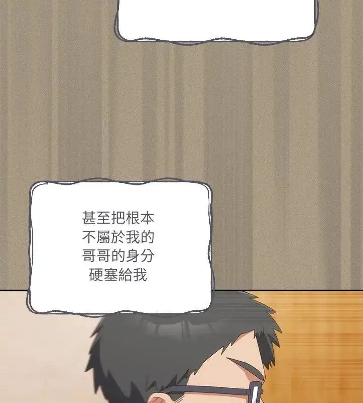 漫画《与众不同的兄妹/我家的掌上明珠》第56话第106张图