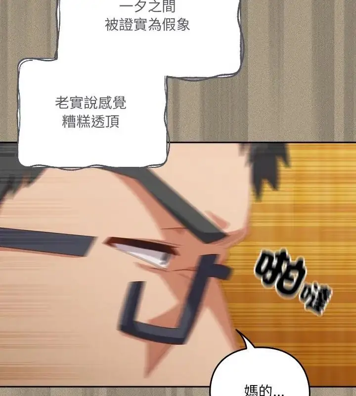 漫画《与众不同的兄妹/我家的掌上明珠》第56话第109张图