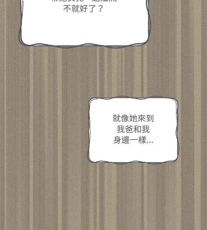 漫画《与众不同的兄妹/我家的掌上明珠》第56话第111张图