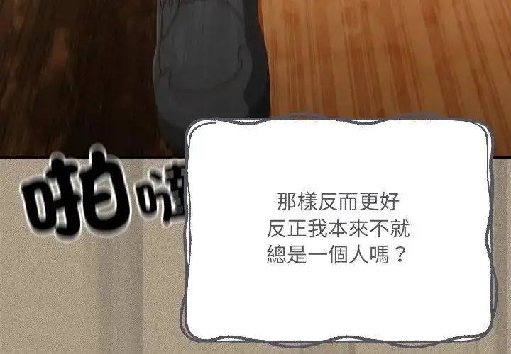 漫画《与众不同的兄妹/我家的掌上明珠》第56话第113张图