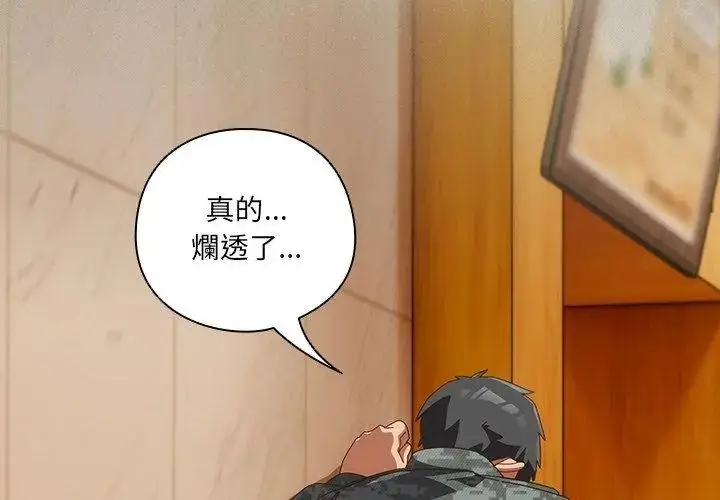 漫画《与众不同的兄妹/我家的掌上明珠》第56话第119张图