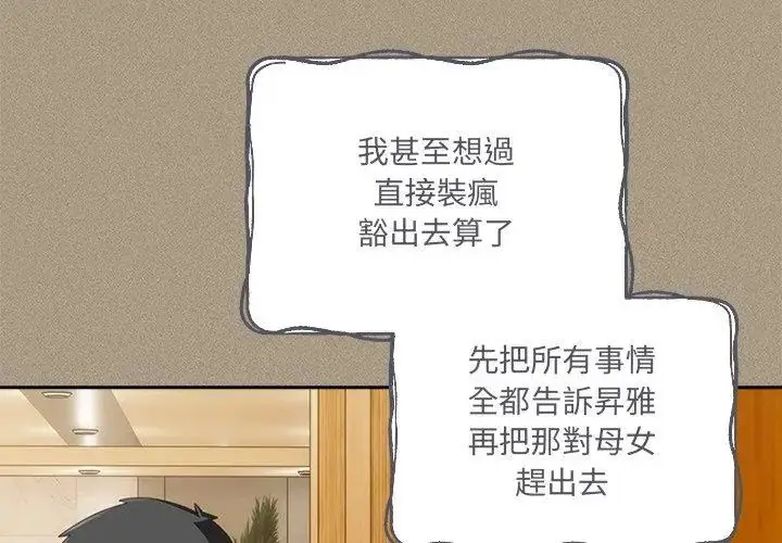 漫画《与众不同的兄妹/我家的掌上明珠》第56话第122张图