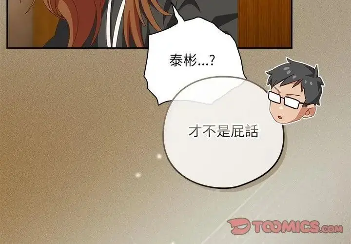 漫画《与众不同的兄妹/我家的掌上明珠》第56话第155张图