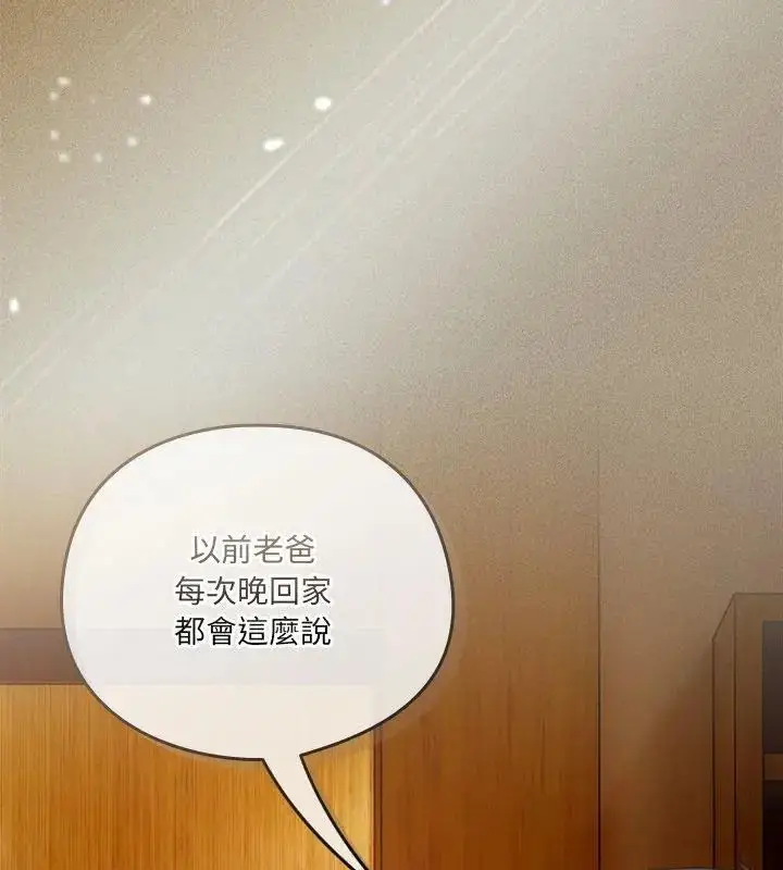 漫画《与众不同的兄妹/我家的掌上明珠》第56话第156张图
