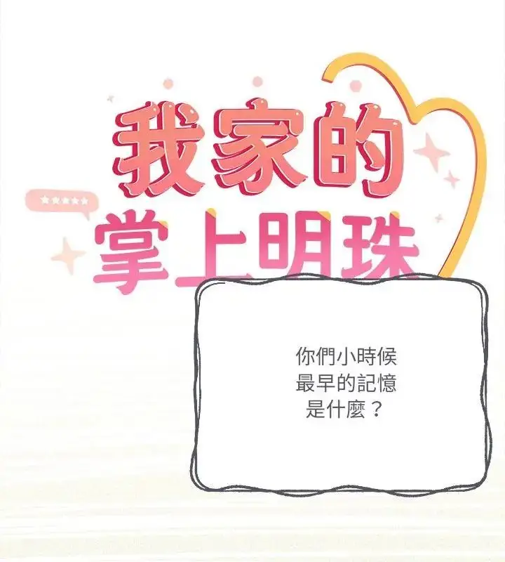 漫画《与众不同的兄妹/我家的掌上明珠》第56话第16张图