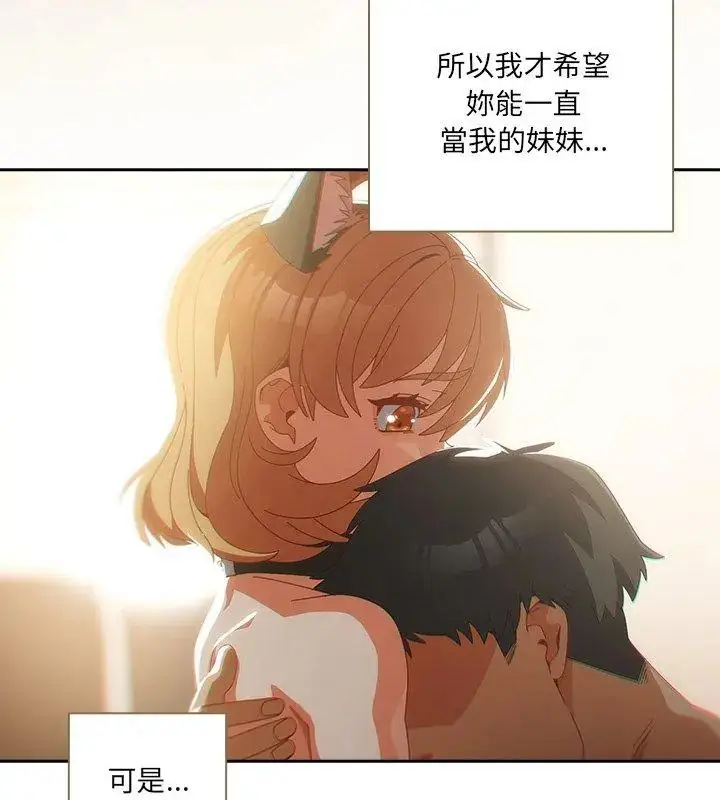 漫画《与众不同的兄妹/我家的掌上明珠》第56话第177张图