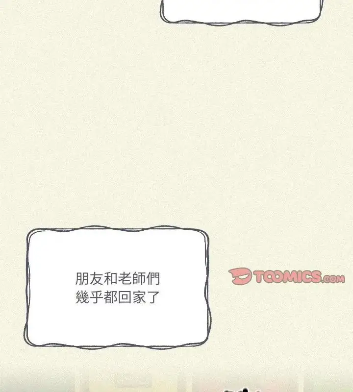 漫画《与众不同的兄妹/我家的掌上明珠》第56话第19张图