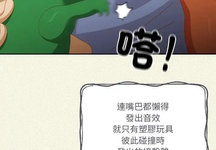 漫画《与众不同的兄妹/我家的掌上明珠》第56话第23张图