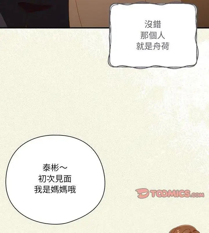 漫画《与众不同的兄妹/我家的掌上明珠》第56话第27张图