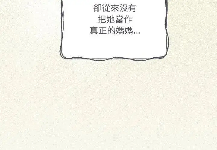 漫画《与众不同的兄妹/我家的掌上明珠》第56话第32张图