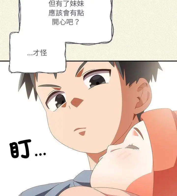 漫画《与众不同的兄妹/我家的掌上明珠》第56话第37张图