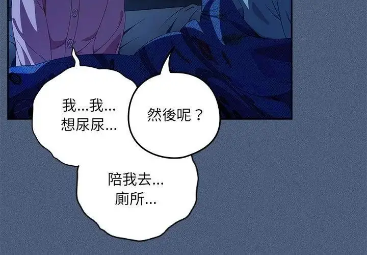 漫画《与众不同的兄妹/我家的掌上明珠》第56话第47张图