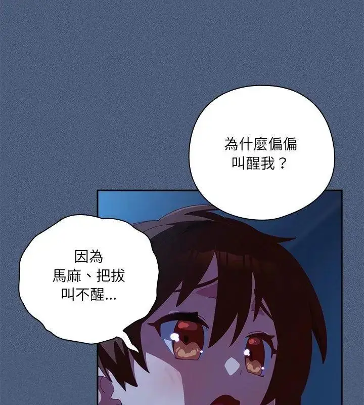 漫画《与众不同的兄妹/我家的掌上明珠》第56话第48张图
