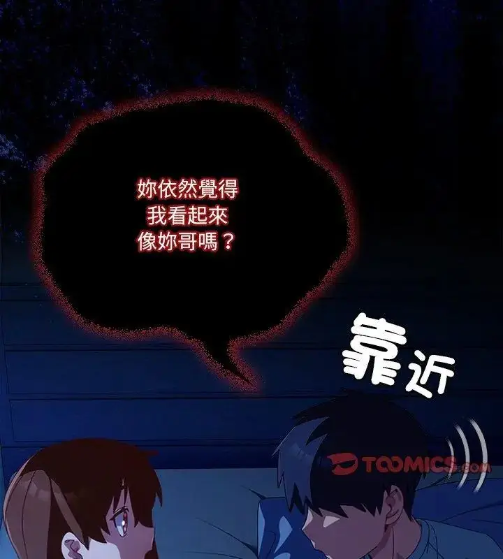 漫画《与众不同的兄妹/我家的掌上明珠》第56话第51张图