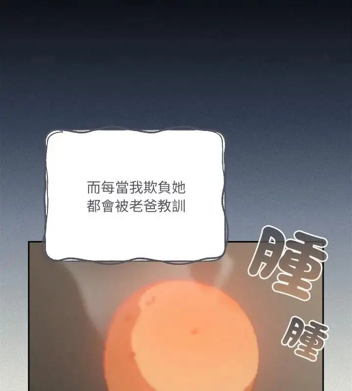 漫画《与众不同的兄妹/我家的掌上明珠》第56话第58张图