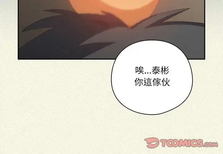 漫画《与众不同的兄妹/我家的掌上明珠》第56话第59张图