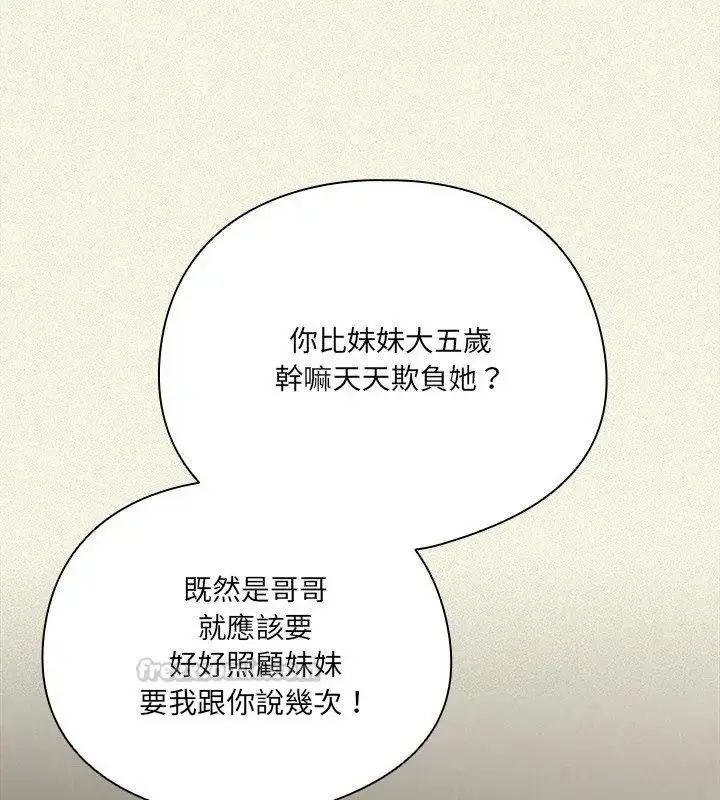 漫画《与众不同的兄妹/我家的掌上明珠》第56话第60张图