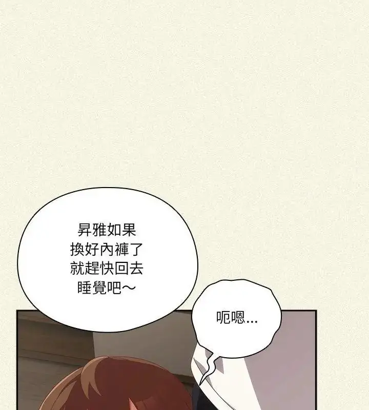 漫画《与众不同的兄妹/我家的掌上明珠》第56话第64张图
