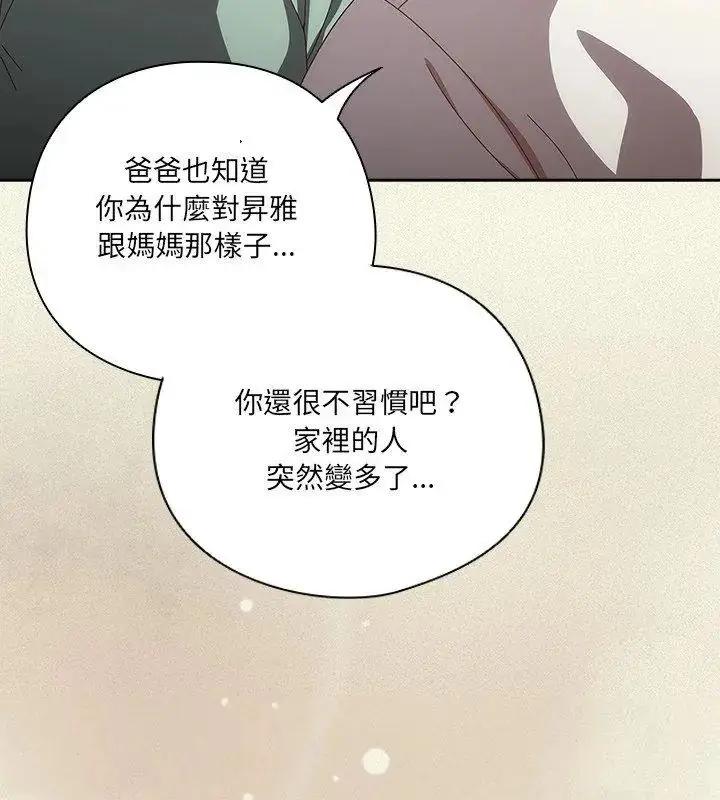 漫画《与众不同的兄妹/我家的掌上明珠》第56话第72张图