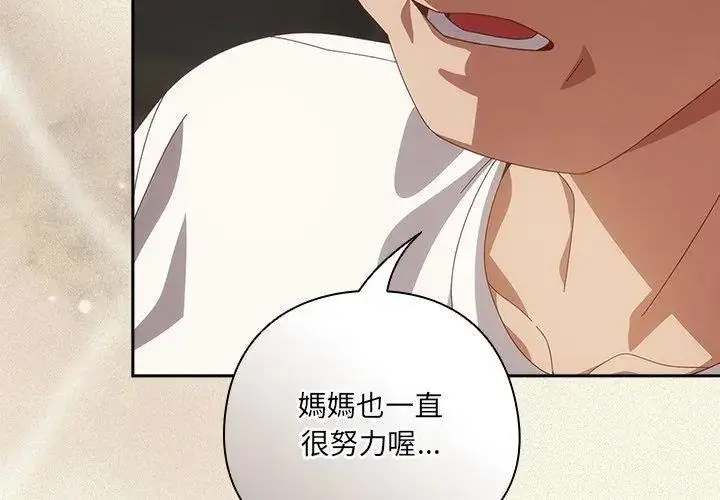 漫画《与众不同的兄妹/我家的掌上明珠》第56话第74张图