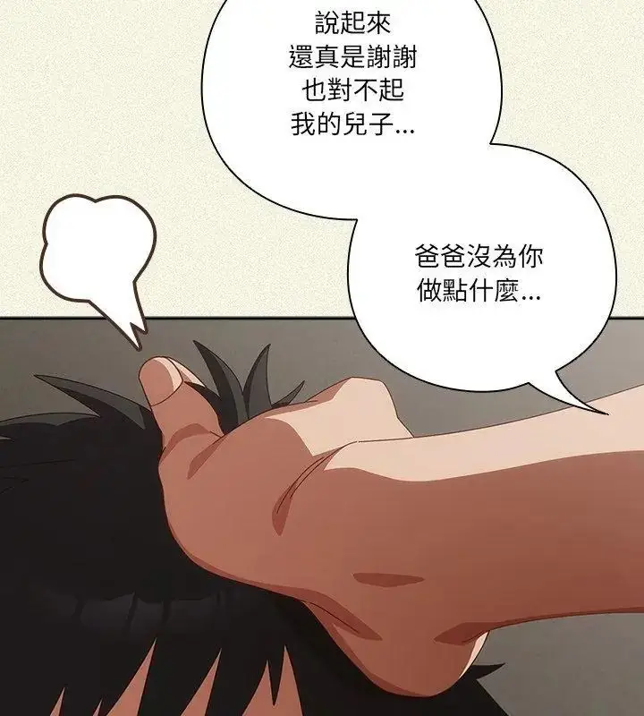 漫画《与众不同的兄妹/我家的掌上明珠》第56话第78张图