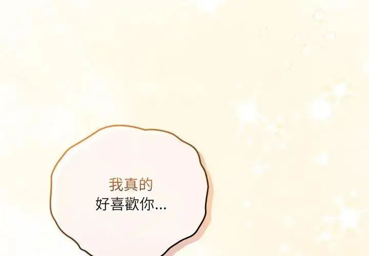 漫画《与众不同的兄妹/我家的掌上明珠》第56话第8张图