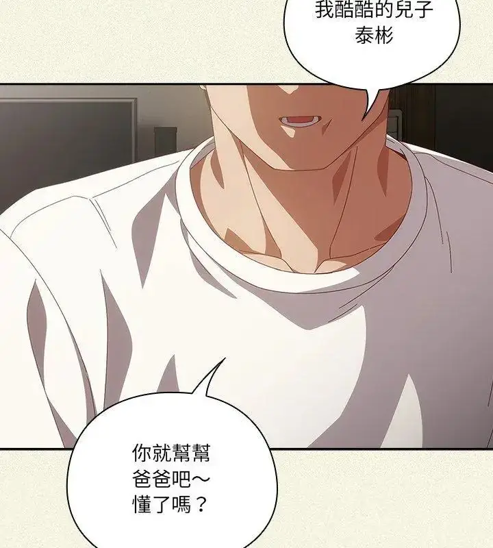 漫画《与众不同的兄妹/我家的掌上明珠》第56话第81张图