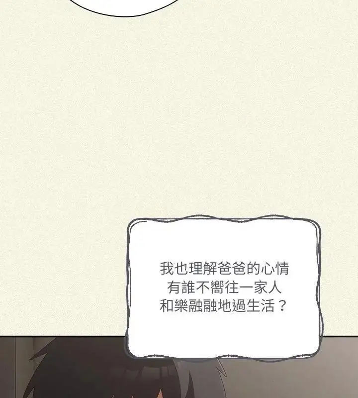 漫画《与众不同的兄妹/我家的掌上明珠》第56话第82张图