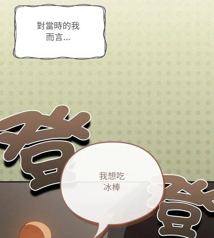 漫画《与众不同的兄妹/我家的掌上明珠》第56话第85张图