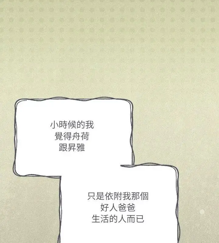 漫画《与众不同的兄妹/我家的掌上明珠》第56话第88张图