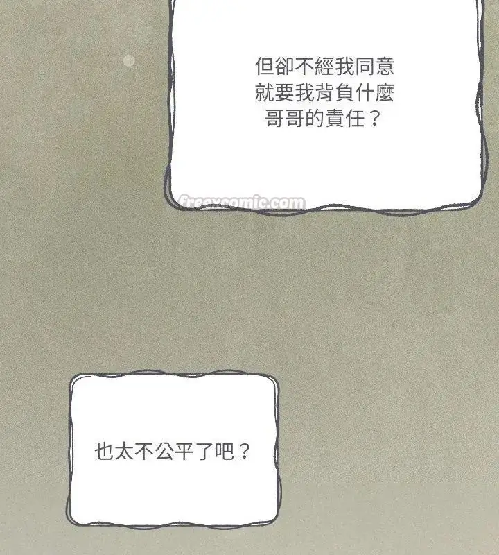漫画《与众不同的兄妹/我家的掌上明珠》第56话第90张图