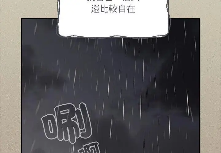 漫画《与众不同的兄妹/我家的掌上明珠》第56话第92张图